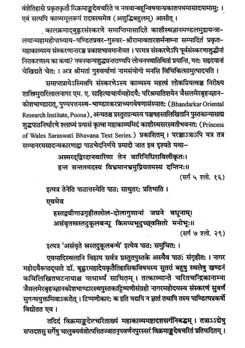 Vikramankadev Charit Mahakavya By Sri Mahakavi Bilhana Cantoes Set Of Volumes - Indya