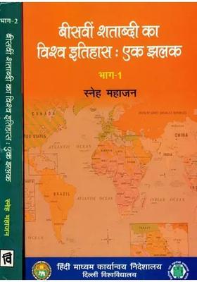 World History Of The Twentieth Century A Glimpse Set Of Volumes