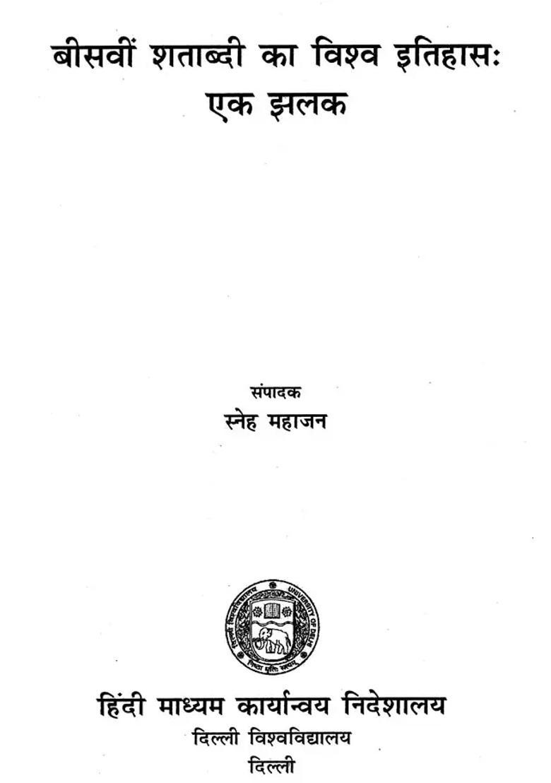 World History Of The Twentieth Century A Glimpse Set Of Volumes - Indya