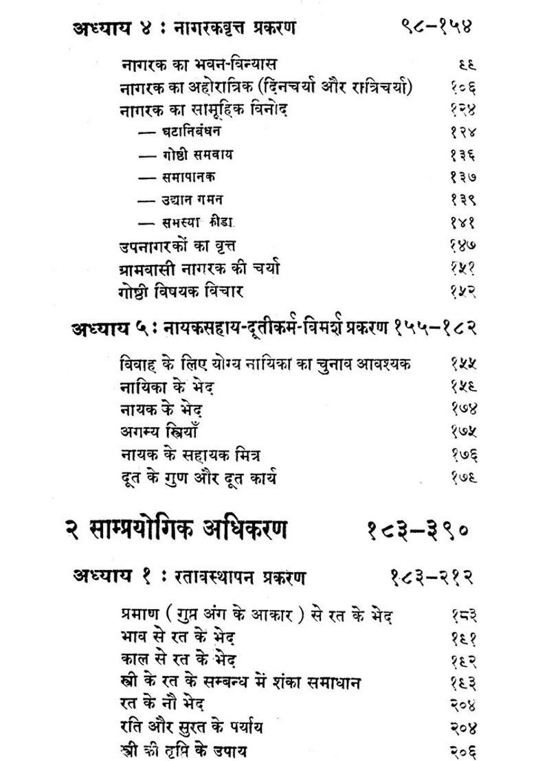 Kama Sutra Of Sri Vatsyayana Muni With The Jayamangala Sanskrit Commentary Of Sri Yosodhara - Indya