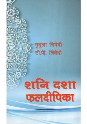 Shani Dasha Phaladeepika