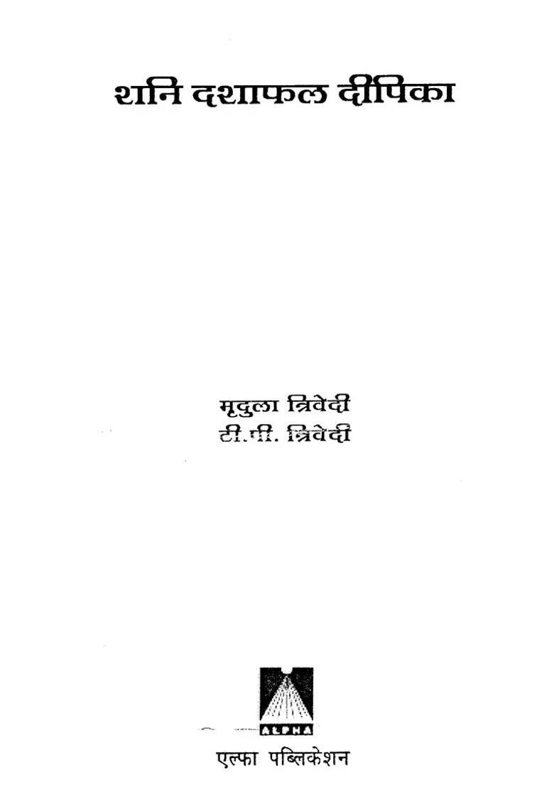 Shani Dasha Phaladeepika - Indya