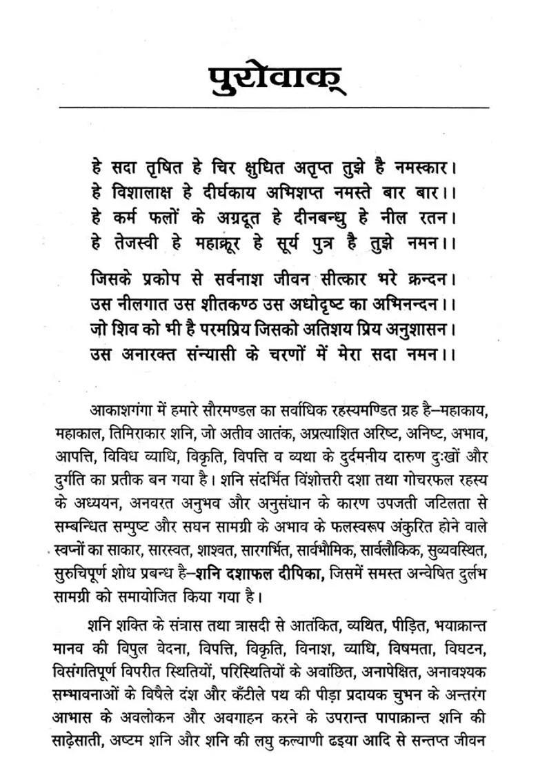 Shani Dasha Phaladeepika - Indya