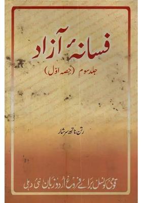 Fasanaeazad In Urdu Vol Part An Old And Rare Book