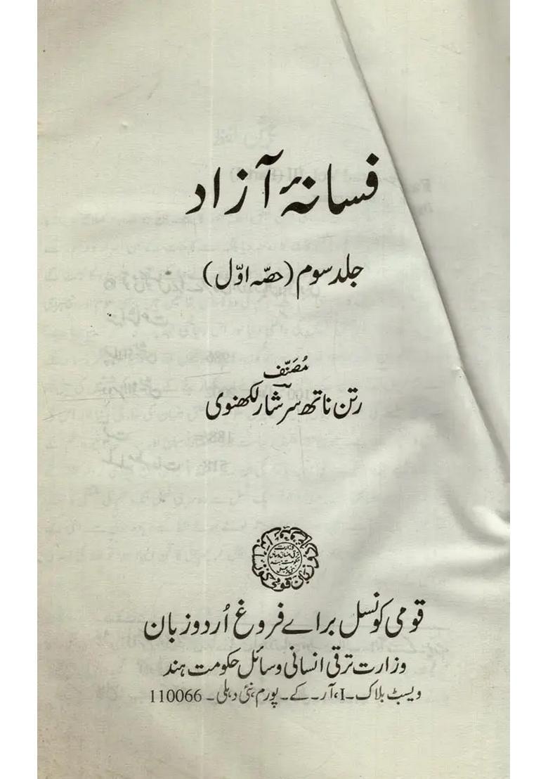 Fasanaeazad In Urdu Vol Part An Old And Rare Book - Indya