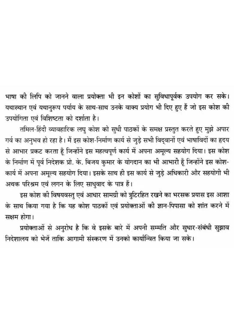 Tamil Hindi Practical Dictionary - Indya