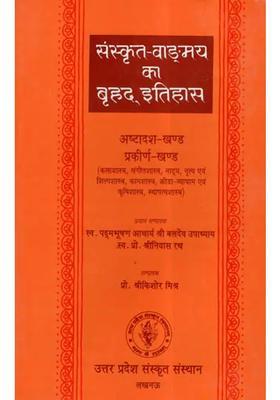 History Of Sanskrit Literature Of The Arts Vol Xviii