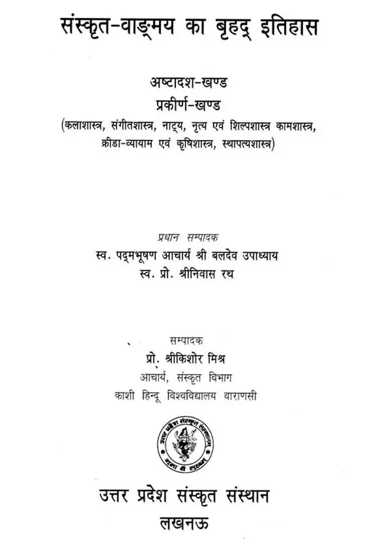 History Of Sanskrit Literature Of The Arts Vol Xviii - Indya