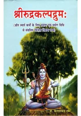 Shri Rudra Kalpadruma A Dharmasastra Nibandha