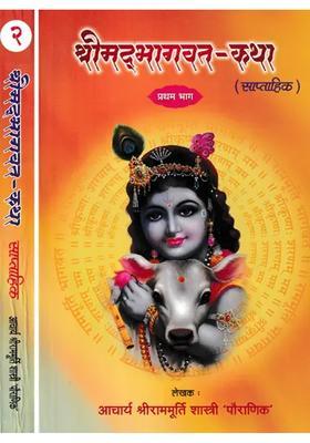 Srimad Bhagwat Katha Set Of Volumes