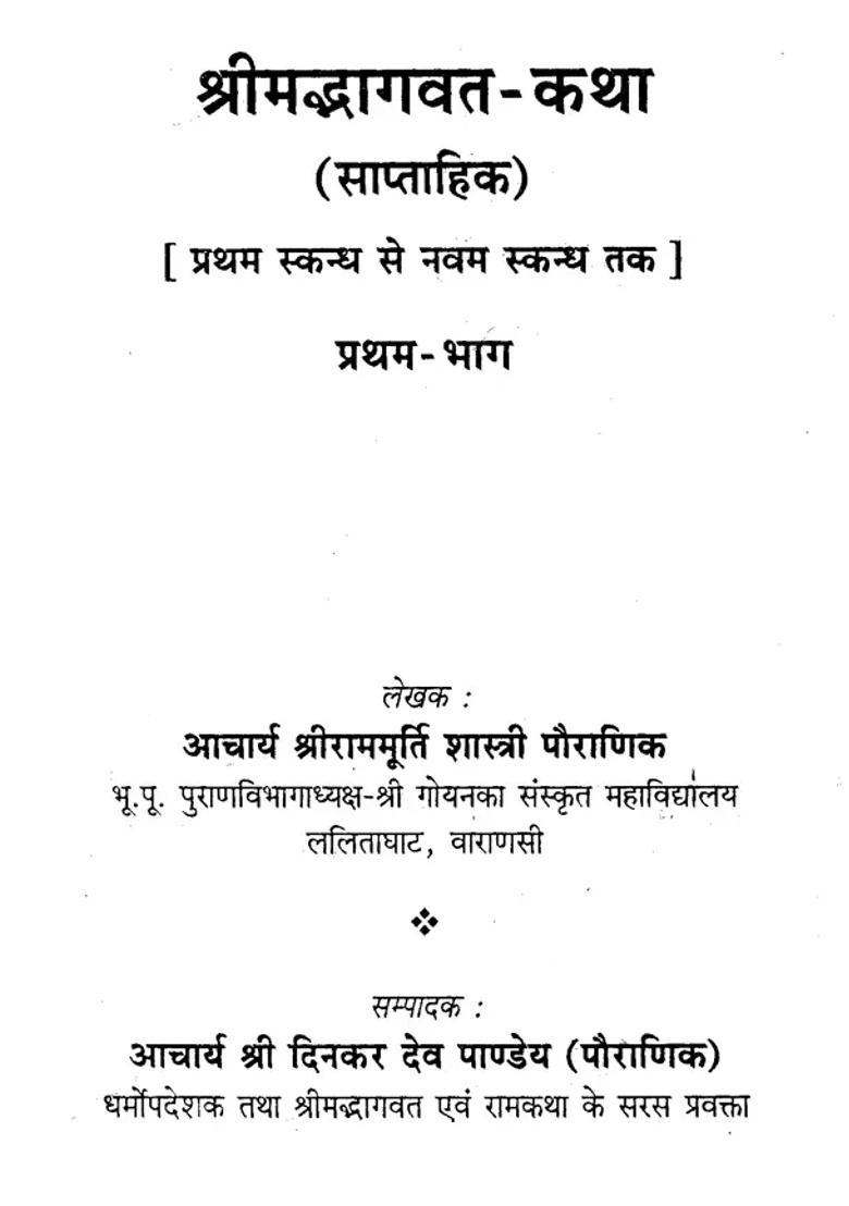 Srimad Bhagwat Katha Set Of Volumes - Indya