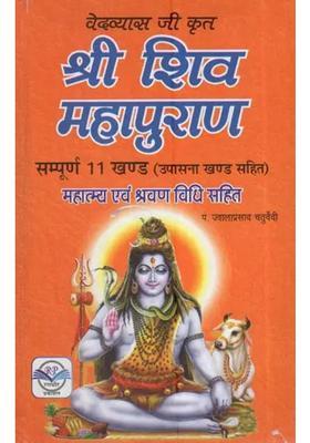 Shri Shiv Mahapuran Complete Sections Including Worship Section By Vedvyas Ji With Mahatmya And Shravan Vidhi