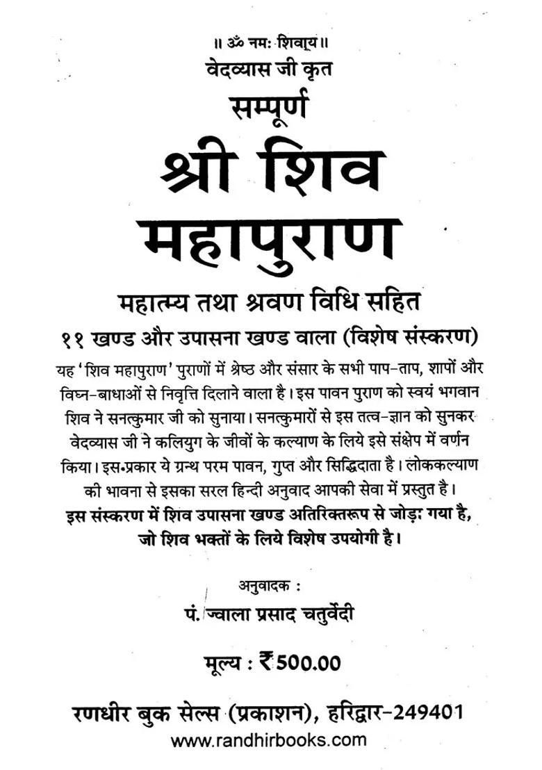 Shri Shiv Mahapuran Complete Sections Including Worship Section By Vedvyas Ji With Mahatmya And Shravan Vidhi - Indya
