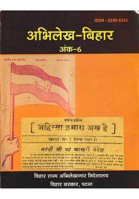 Archives Bihar Issue