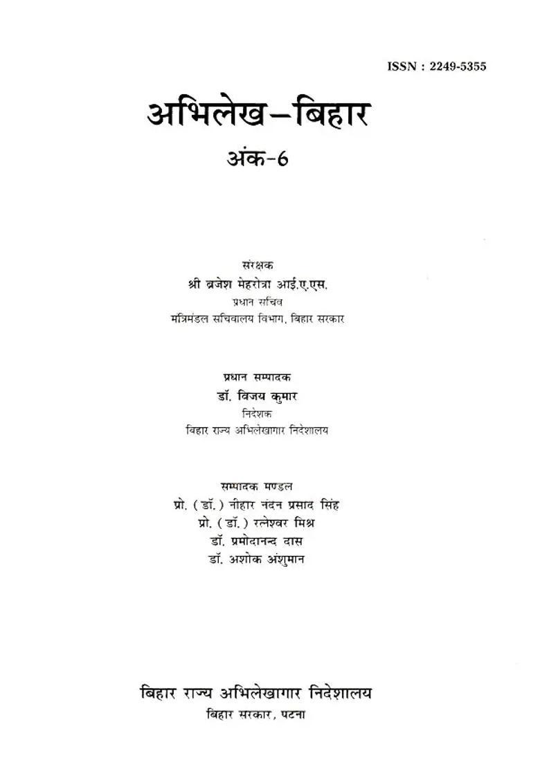 Archives Bihar Issue - Indya