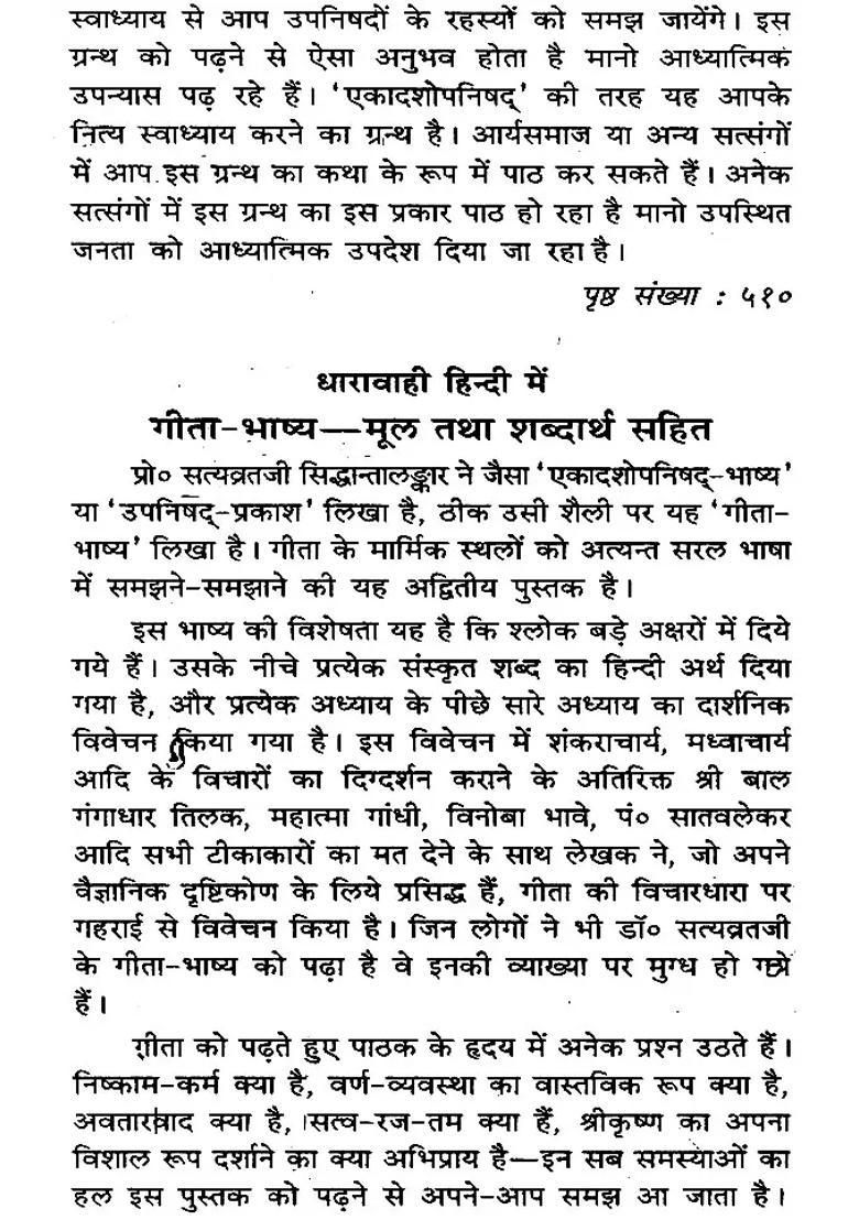 Srimad Bhagavad Gita Including Original Anvaya Shabdratha Bhavartha And Bhatts Of Other Commentators - Indya
