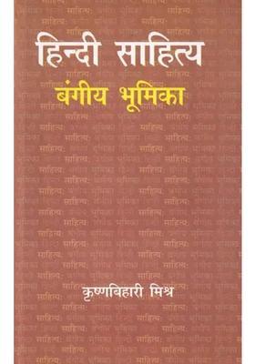Hindi Literature Bangiya Role
