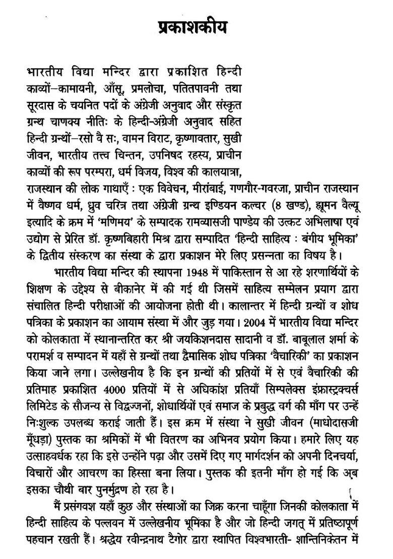 Hindi Literature Bangiya Role - Indya