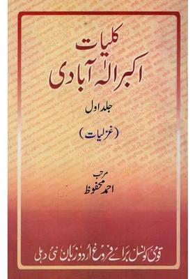 Kulliyateakbar Ilahabadi Ghazal Vol In Urdu