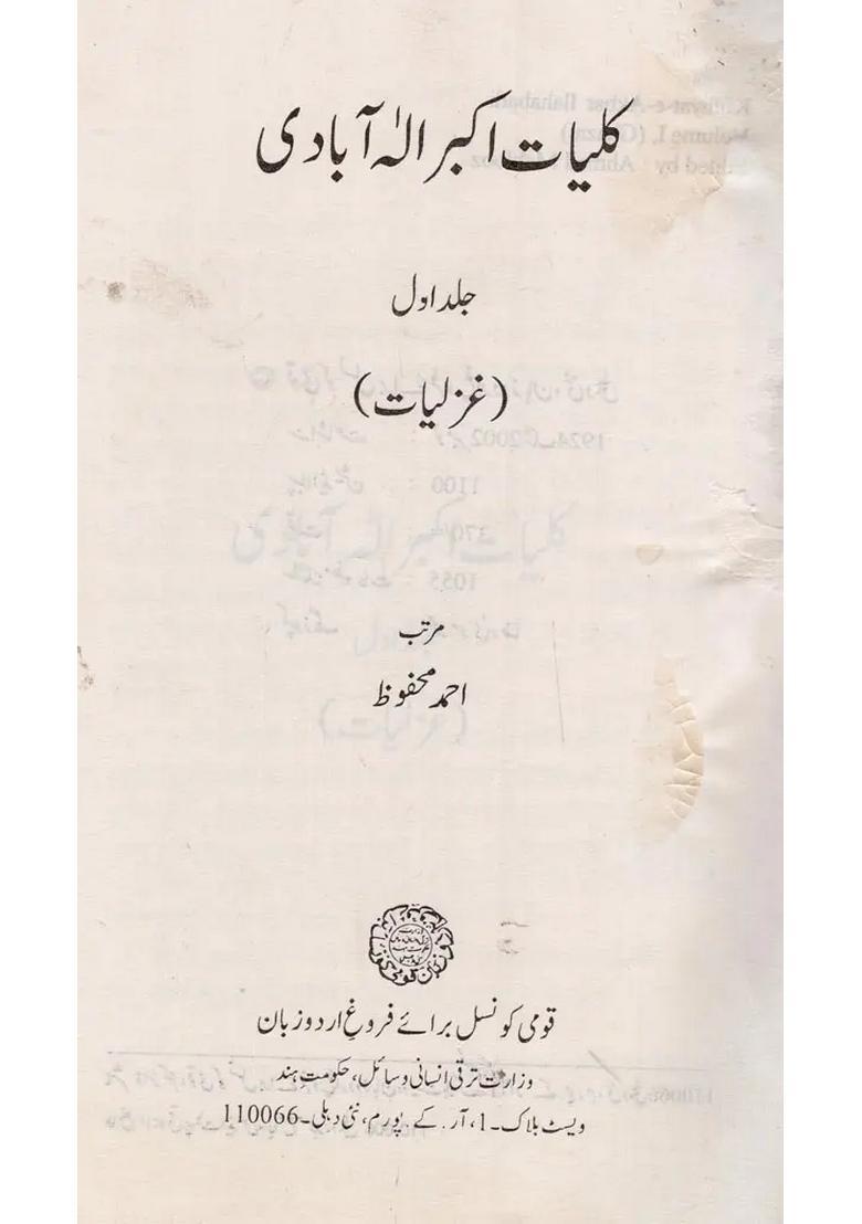 Kulliyateakbar Ilahabadi Ghazal Vol In Urdu - Indya