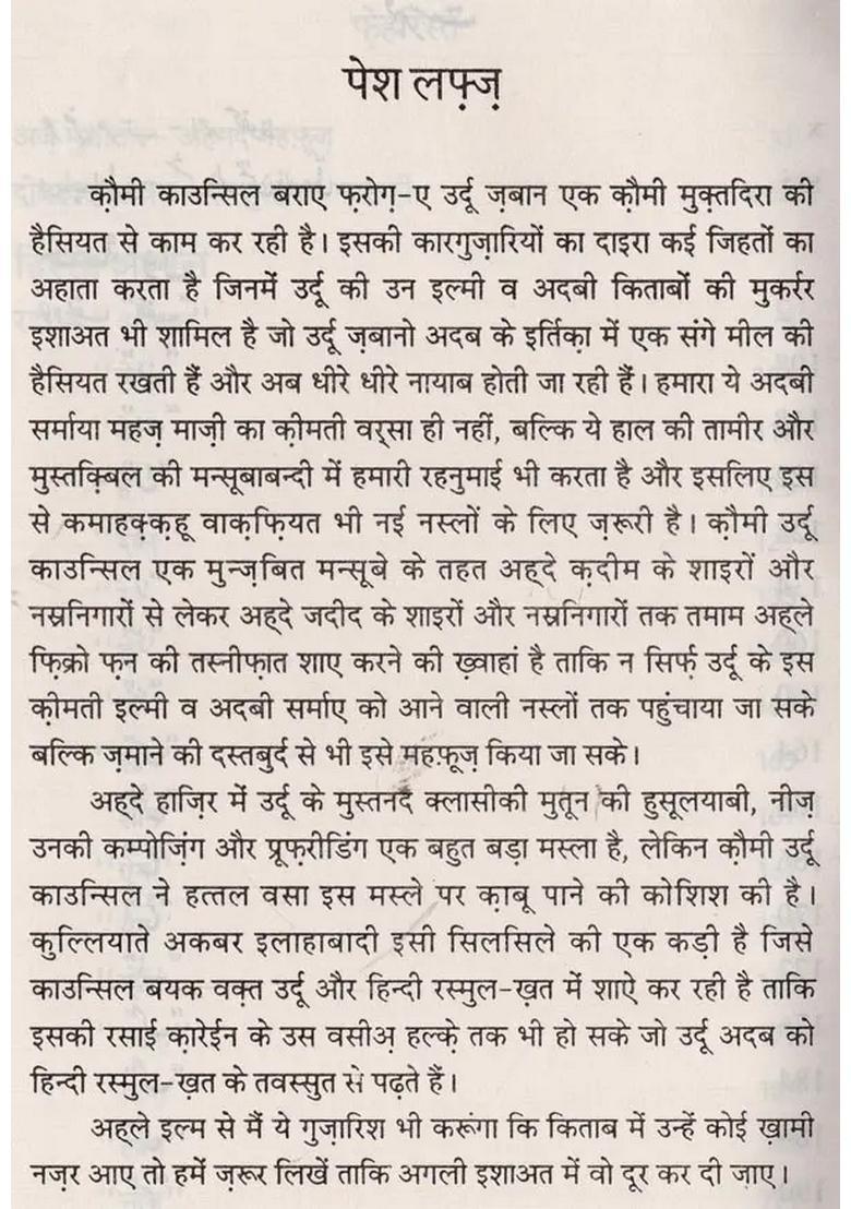 Kulliyateakbar Ilahabadi Ghazal Vol In Urdu - Indya