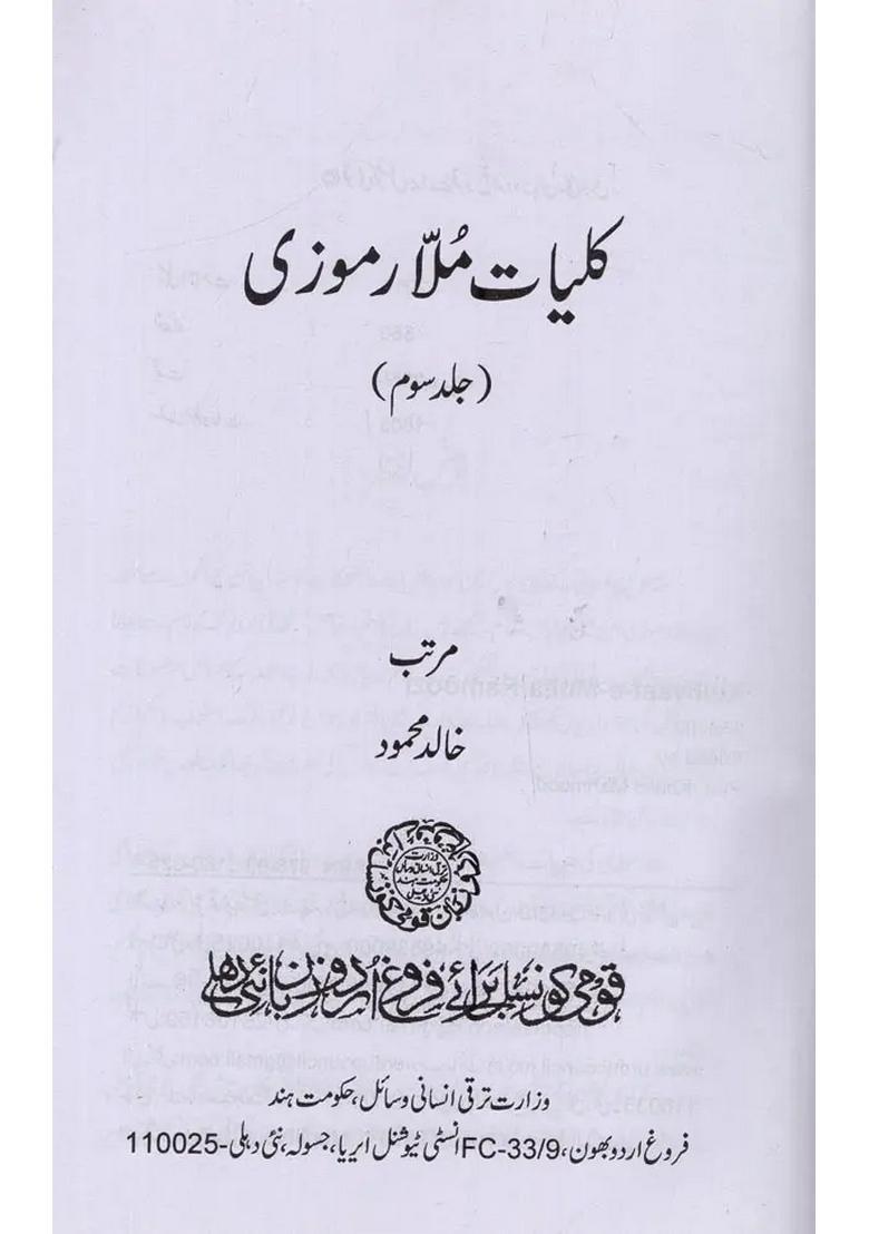 Kulliyaatemulla Ramoozi Volume In Urdu - Indya