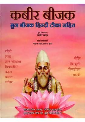 Kabir Bijak Original Bijak With Hindi Commentary