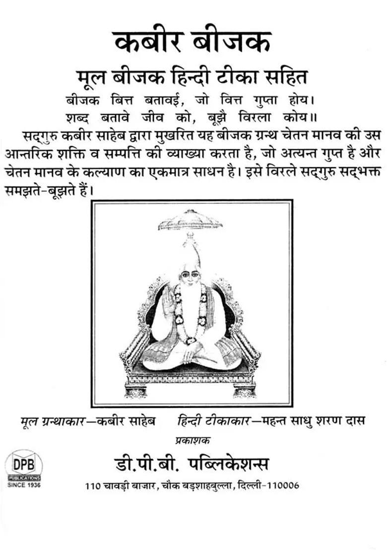 Kabir Bijak Original Bijak With Hindi Commentary - Indya