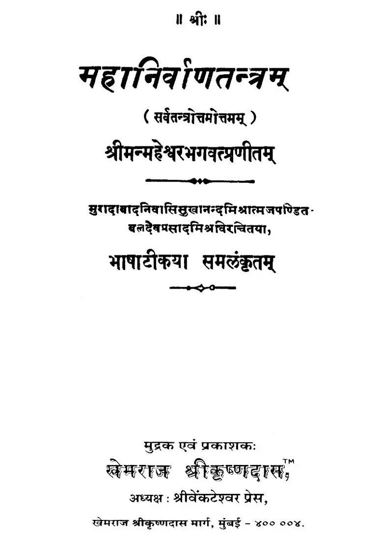Mahanirvana Tantra Khemraj Edition - Indya