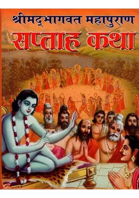 Weekly Shrimad Bhagavat Katha