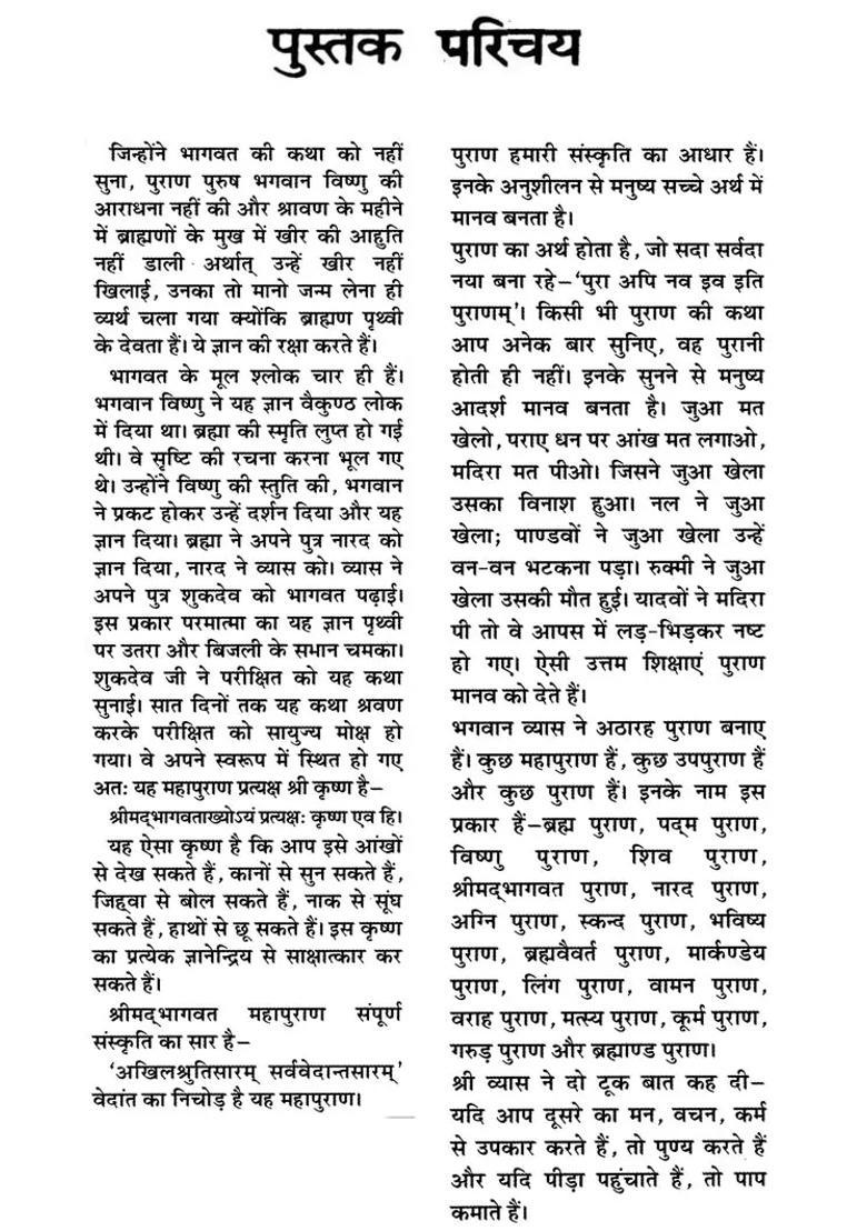 Weekly Shrimad Bhagavat Katha - Indya