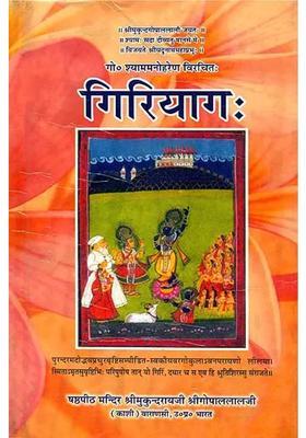 Giriyaga Shri Govardhan Puja Chaleri Kanhai