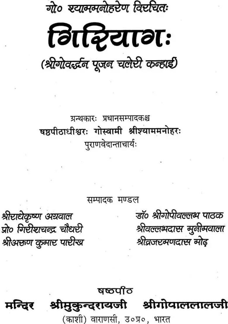 Giriyaga Shri Govardhan Puja Chaleri Kanhai - Indya
