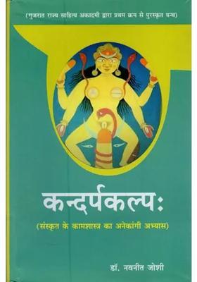 Kandarpkalpah A Multifaceted Practice Of Sanskrit Kamashastra