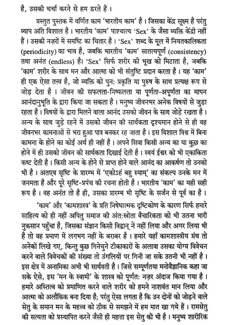 Kandarpkalpah A Multifaceted Practice Of Sanskrit Kamashastra - Indya