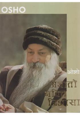 Athato Bhakti Jigyasa