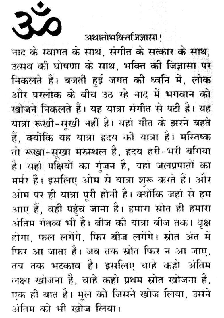 Athato Bhakti Jigyasa - Indya
