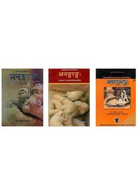 Anangrang A Kama Shastras Grantha Set Of Books In Hindi