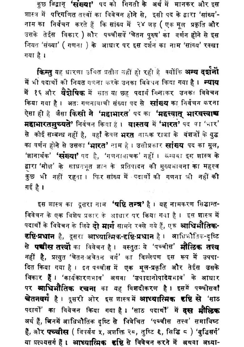 Samkhya Darshan Of Kapil Muni With Pradipa Hindi Commentary - Indya