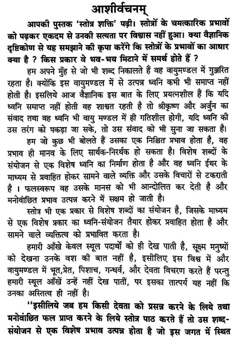 Stotra Maharnavah Of Shri Maheshwaranand Devi Khand - Indya