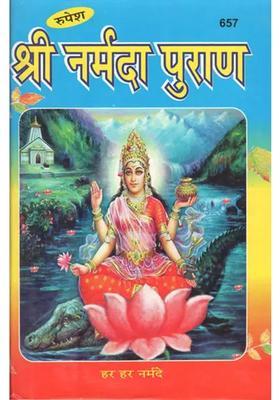 Sri Narmada Purana