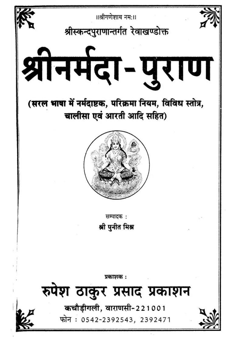 Sri Narmada Purana - Indya