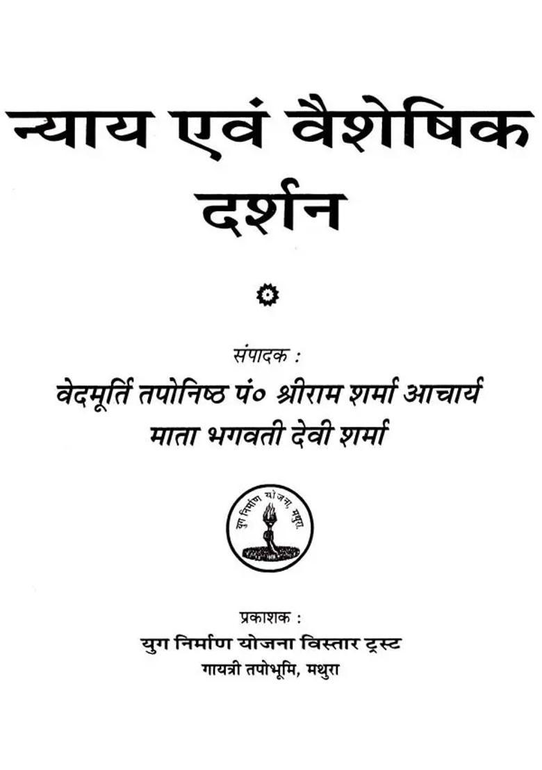 Nyaya And Vaisheshik Philosophy - Indya