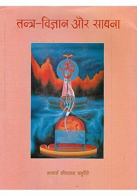 Tantra Vigyan Aur Sadhna Hindi Only
