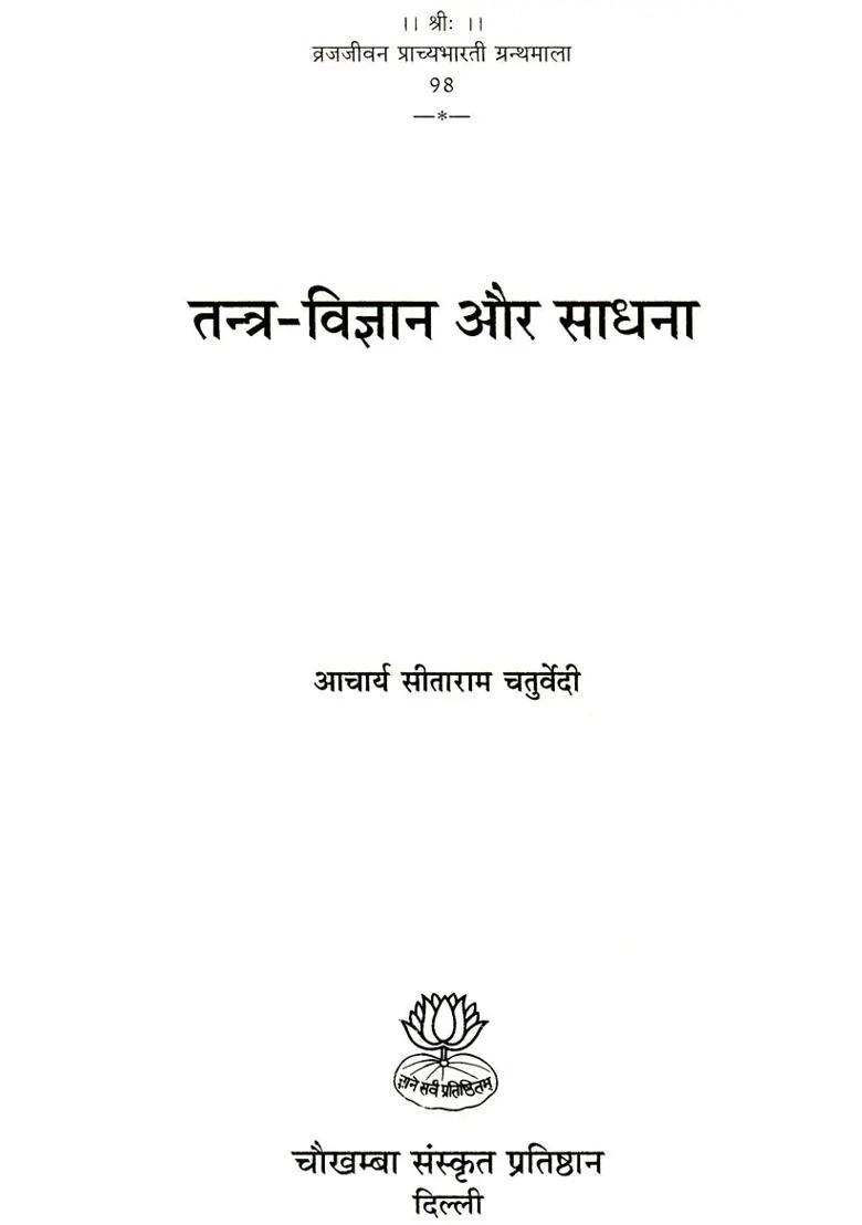 Tantra Vigyan Aur Sadhna Hindi Only - Indya