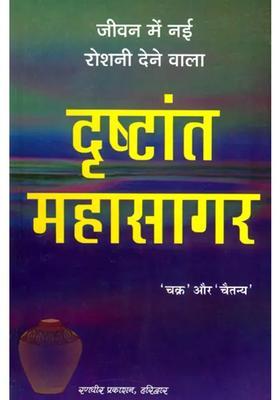 Drishtant Mahasagar A New Light In Life