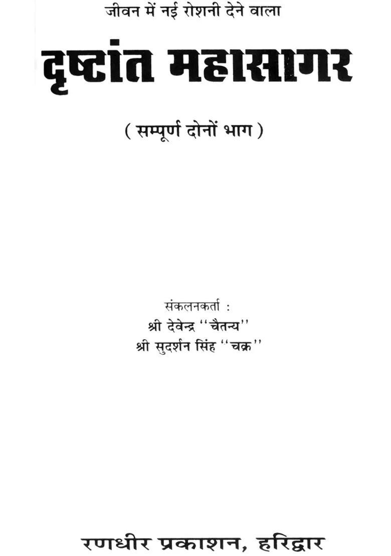 Drishtant Mahasagar A New Light In Life - Indya