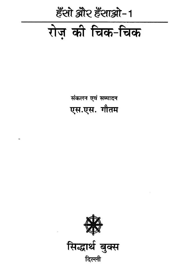 Haso Or Hasao Hindi Jokes Set Of Volumes - Indya