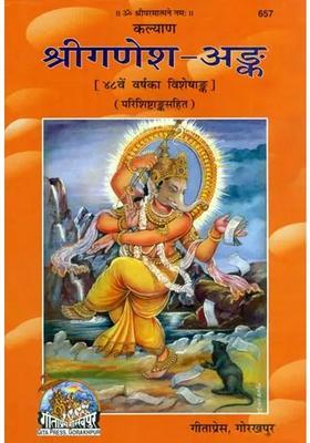 Shri Ganeshank The Most Exhaustive Collection Of Articles On Lord Ganesha