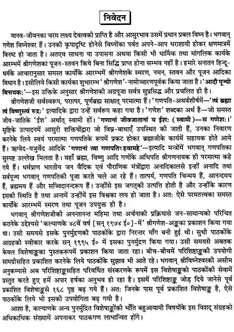 Shri Ganeshank The Most Exhaustive Collection Of Articles On Lord Ganesha - Indya
